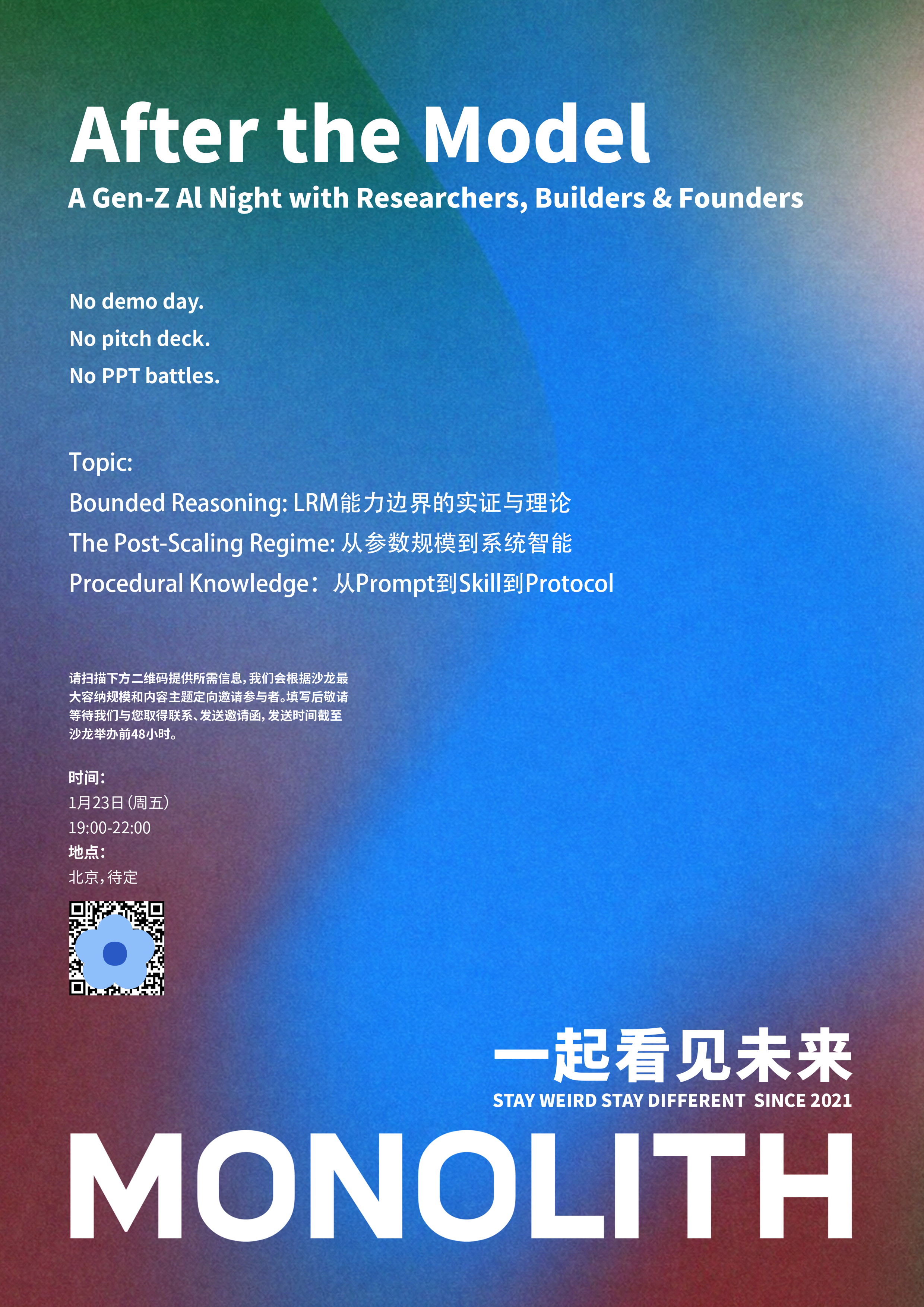 MONOLITH活动海报